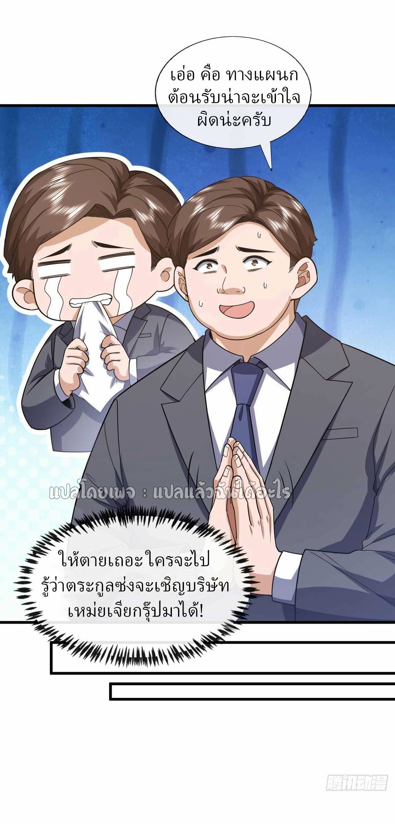 สุดยอดลูกเขยฟ้าประทาน ตอนที่ 58 หน้า 10