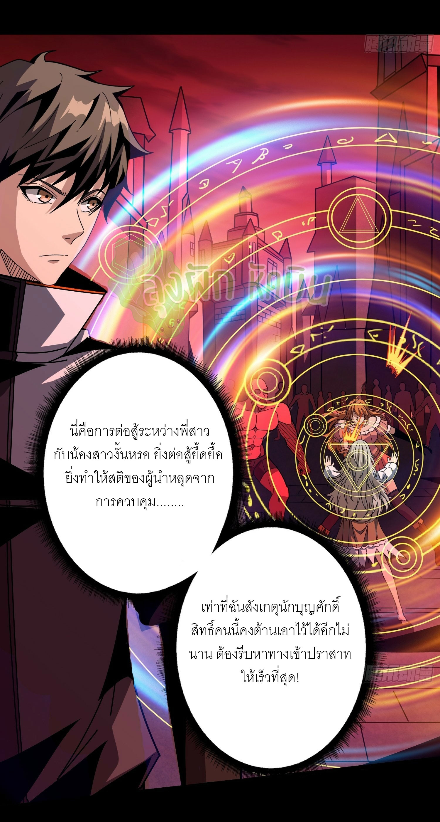 (ชนจีน) IT STARTS WITH A KINGPIN ACCOUNT - จุติจอมราชัน ตอนที่ 406 หน้า 20