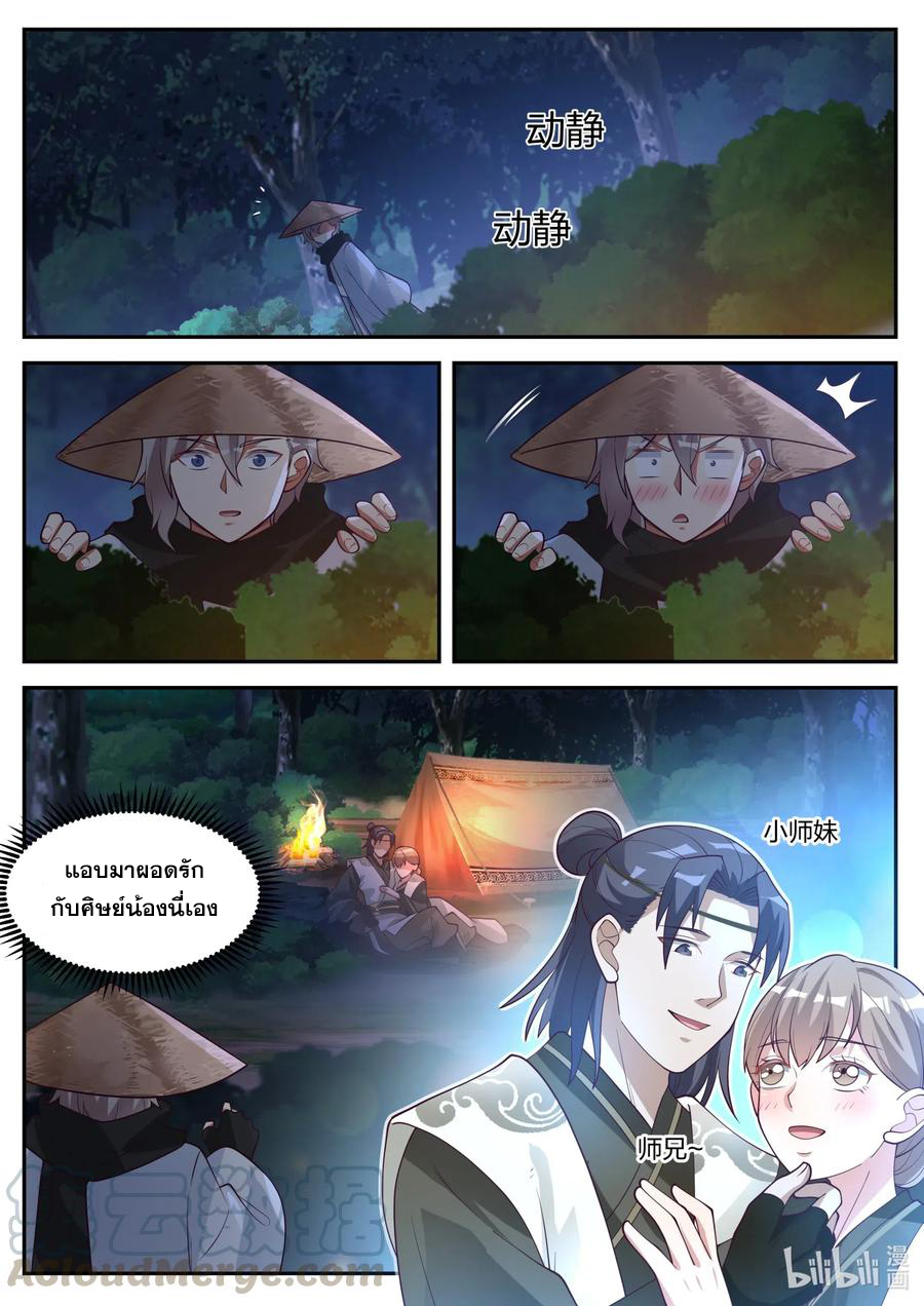 เทพสายฟ้า ราชาสงคราม ตอนที่ 198 หน้า 9