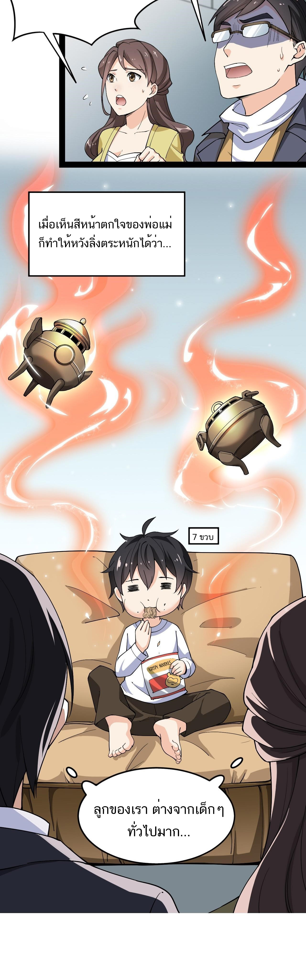 The Daily Life of the Immortal King ตอนที่ 9 หน้า 6