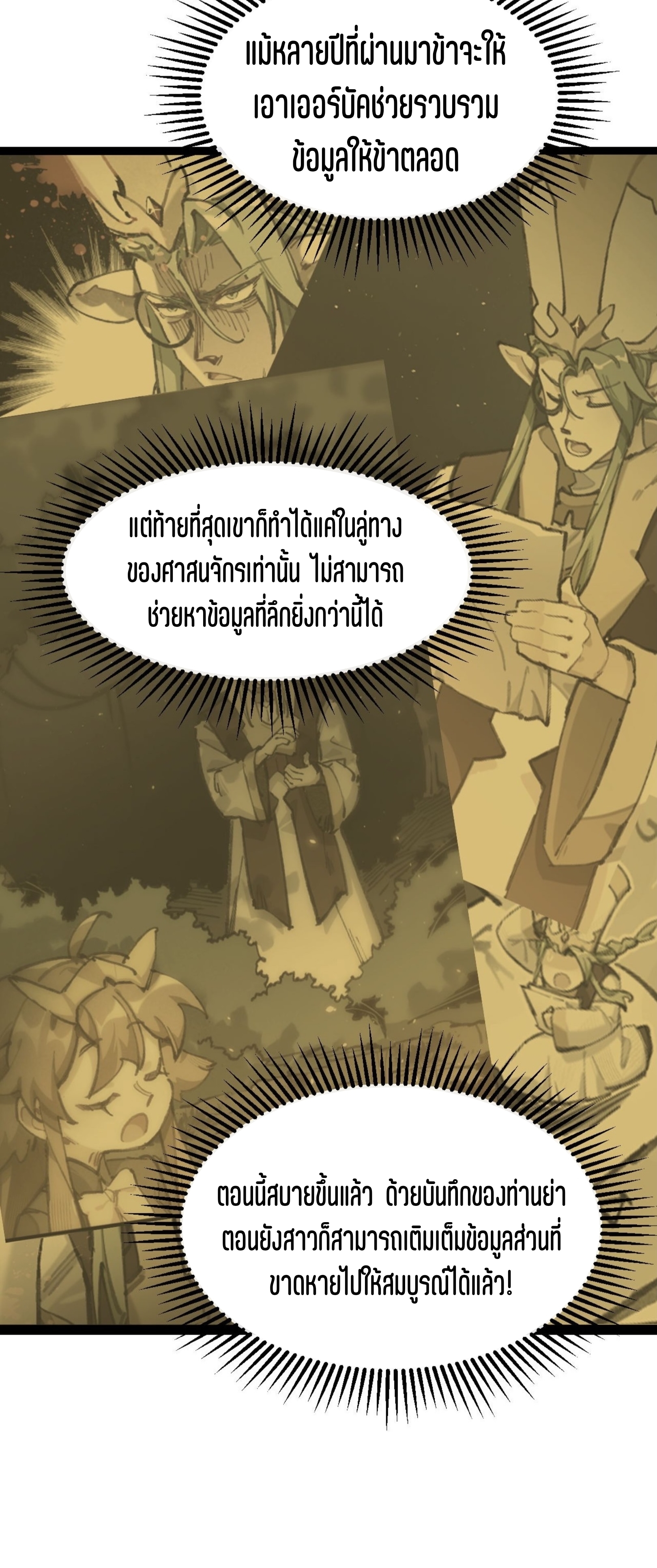 เจ้าหญิงไร้ค่า LV999 ตอนที่ 8 หน้า 54