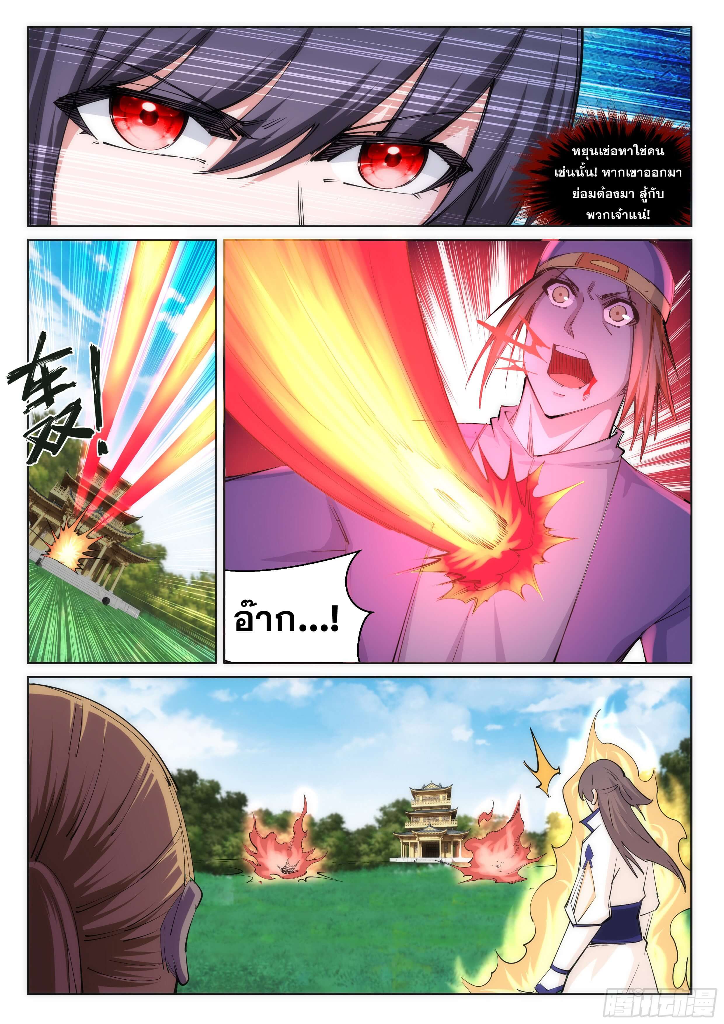 Against the Gods - อสูรพลิกฟ้า ตอนที่ 101 หน้า 11