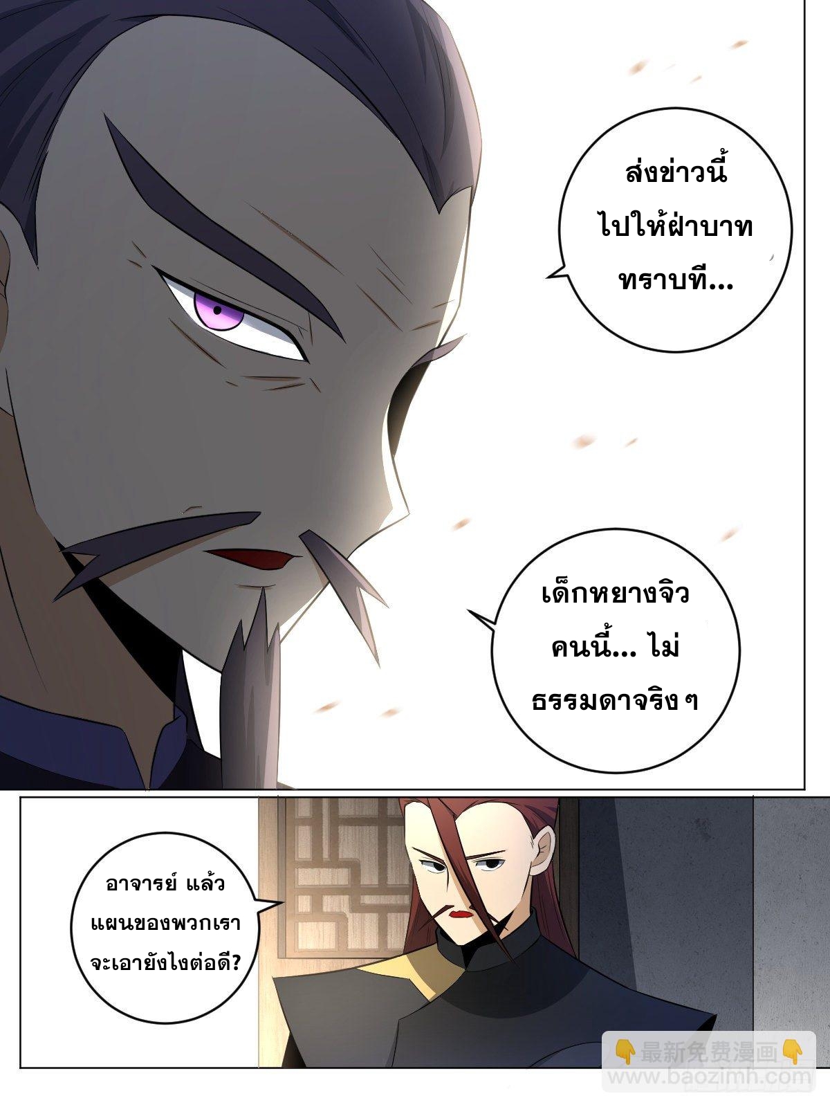 ผมเป็นเจ้าพ่อในต่างโลก ตอนที่ 95 หน้า 7