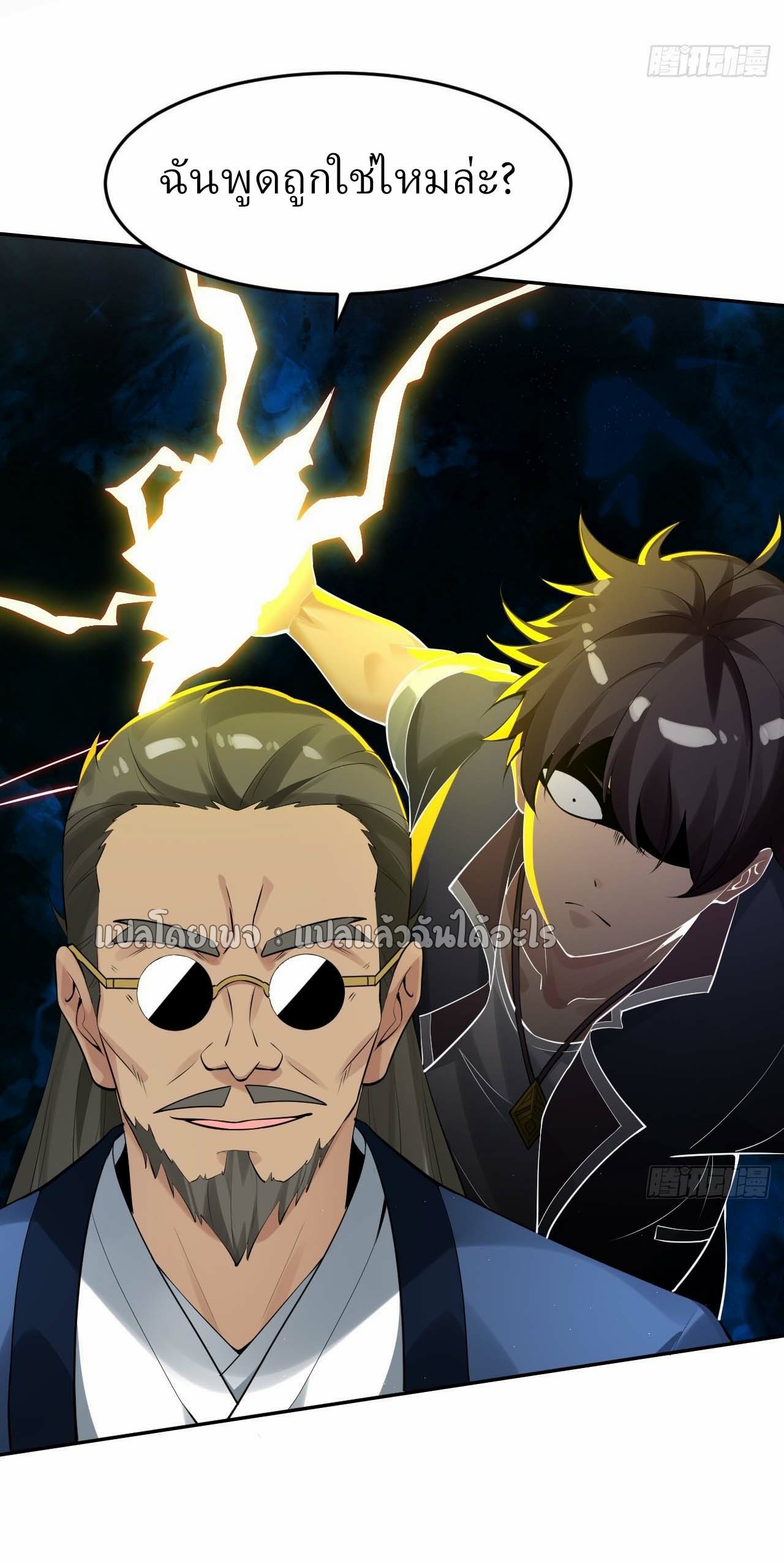 แฟนของผมระดับตำนานทั้งนั้น ตอนที่ 4 หน้า 3