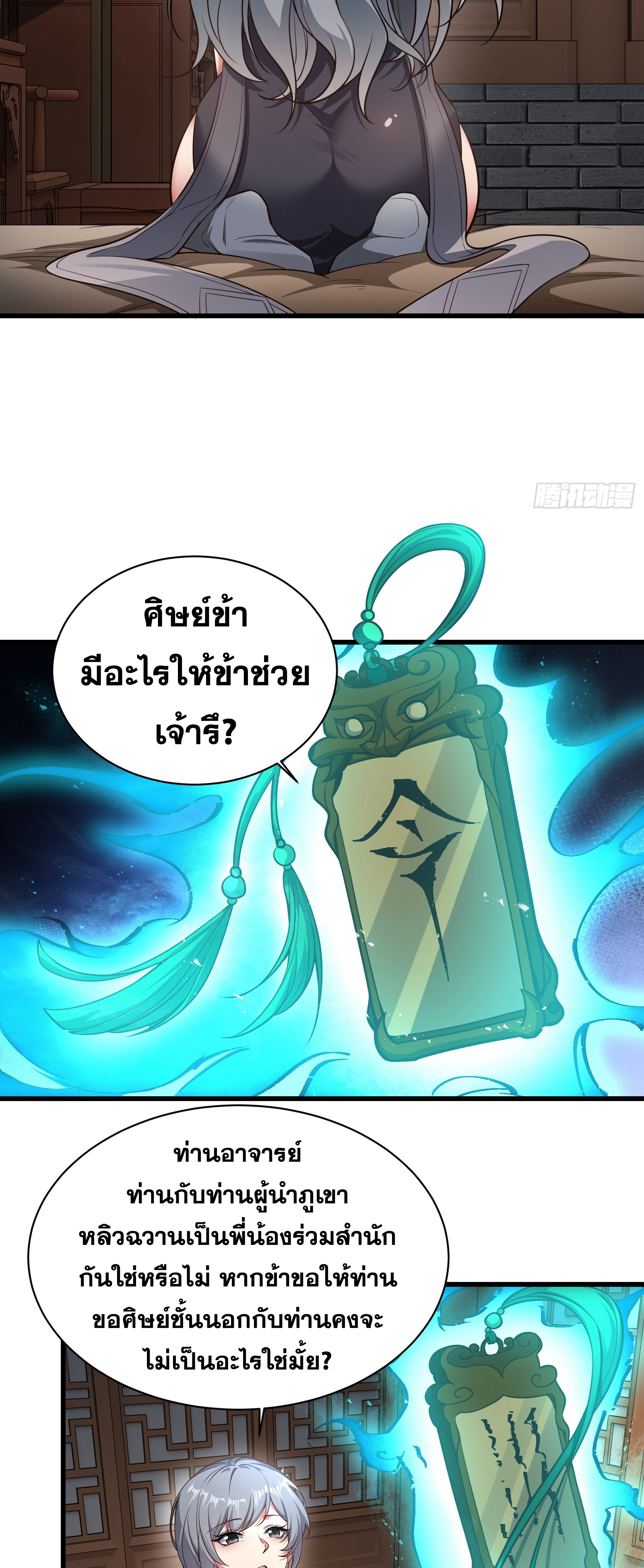 ข้ามโลกมาเป็นNPC ตอนที่ 17 หน้า 29