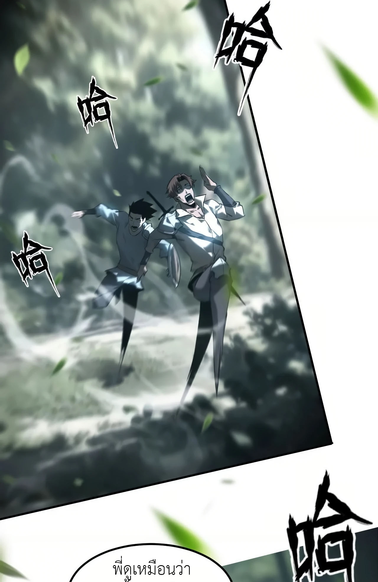 ยอดคน ณ โลกออนไลน์ ตอนที่ 5 หน้า 117