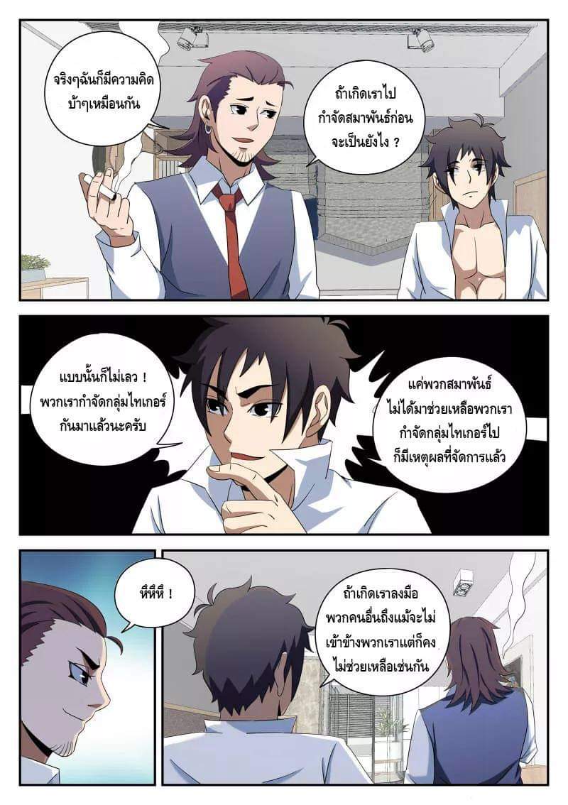 Xie wen dong ตอนที่ 36 หน้า 25