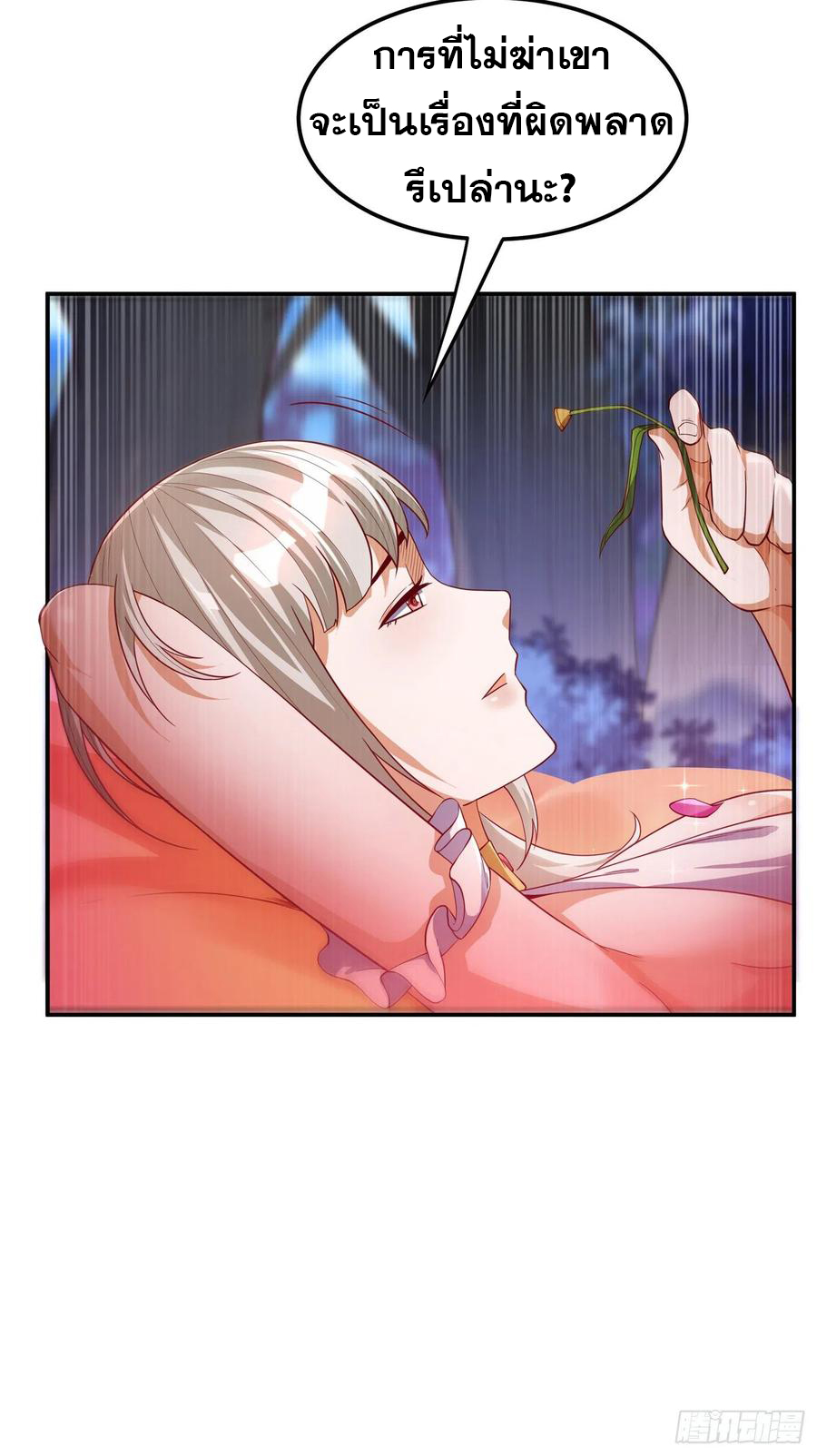 Wu ni ตอนที่ 112 หน้า 8