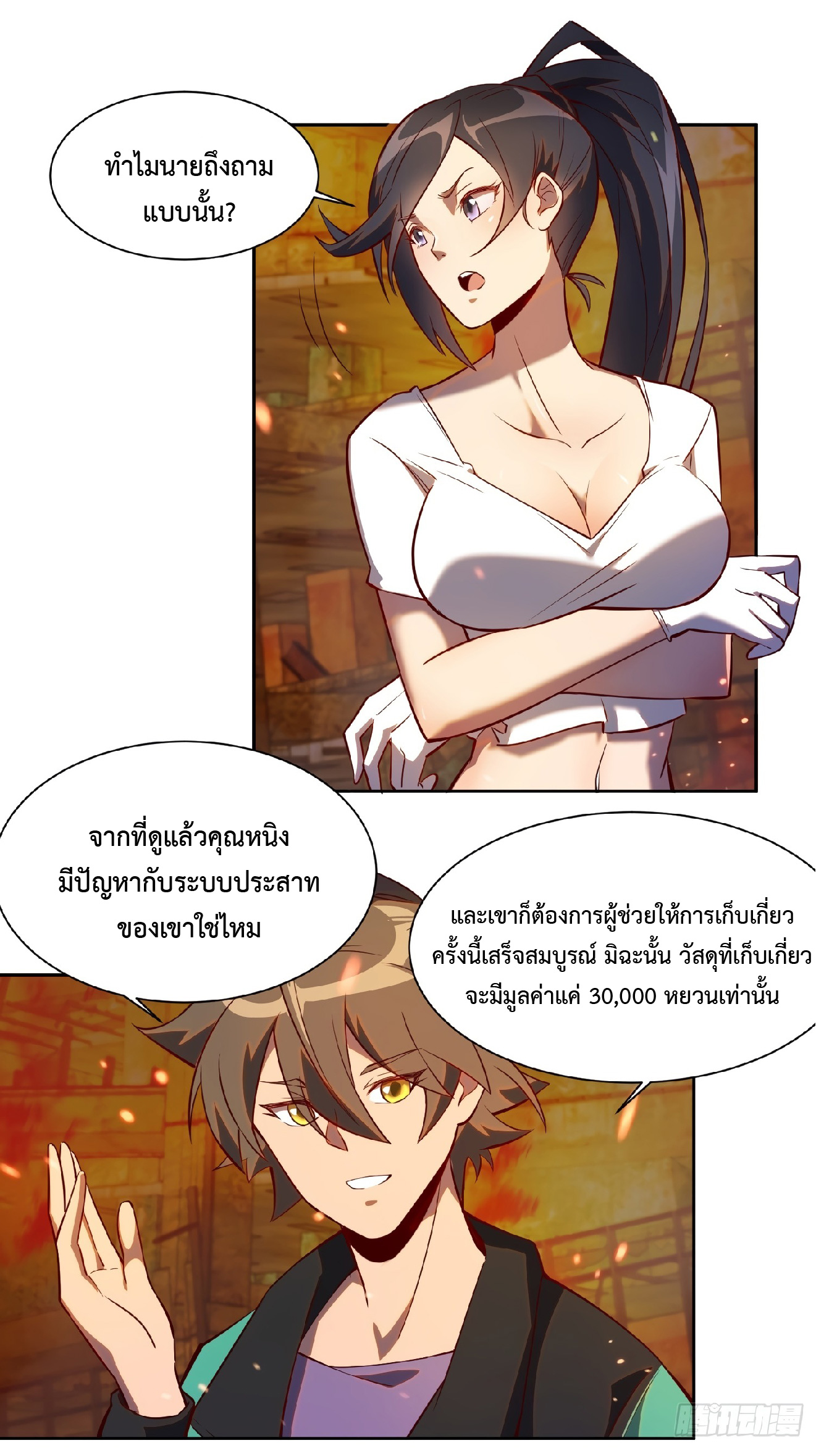 The People On Earth Are Too Ferocious ตอนที่ 16 หน้า 23