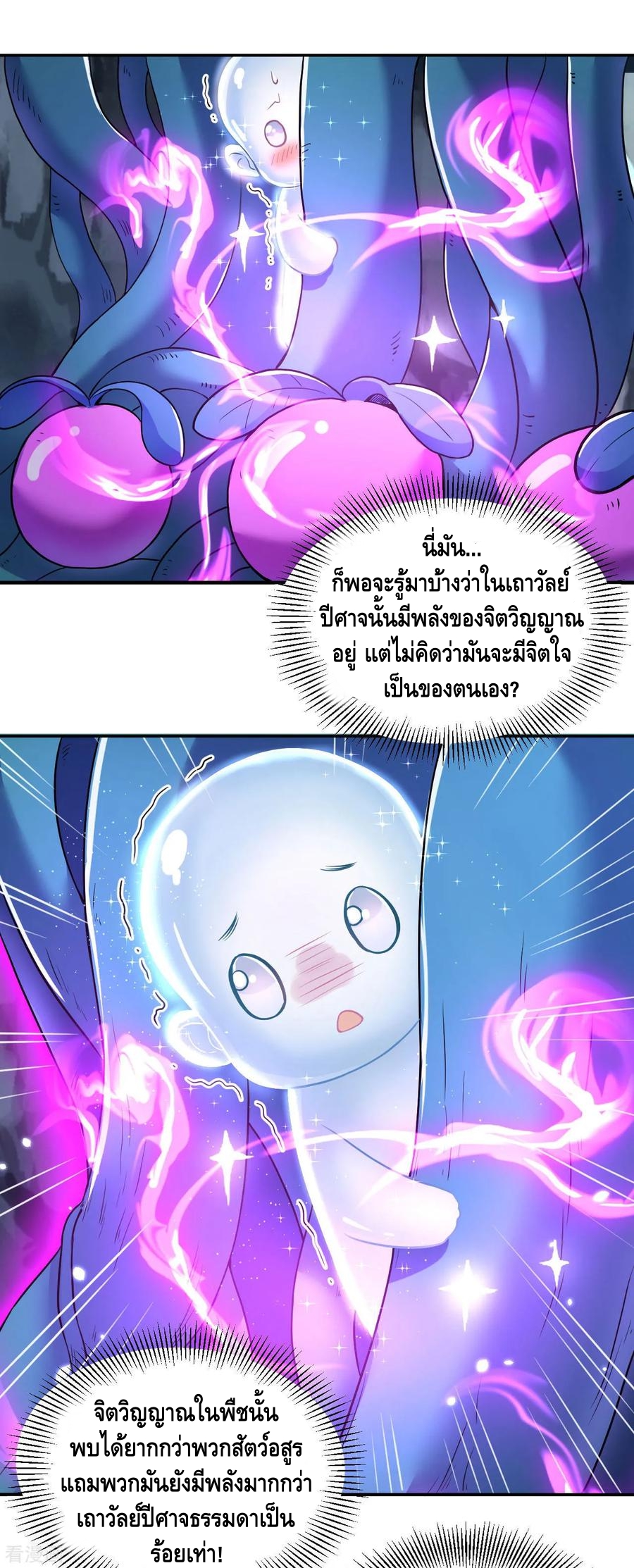 Martial Emperor ตอนที่ 53 หน้า 21