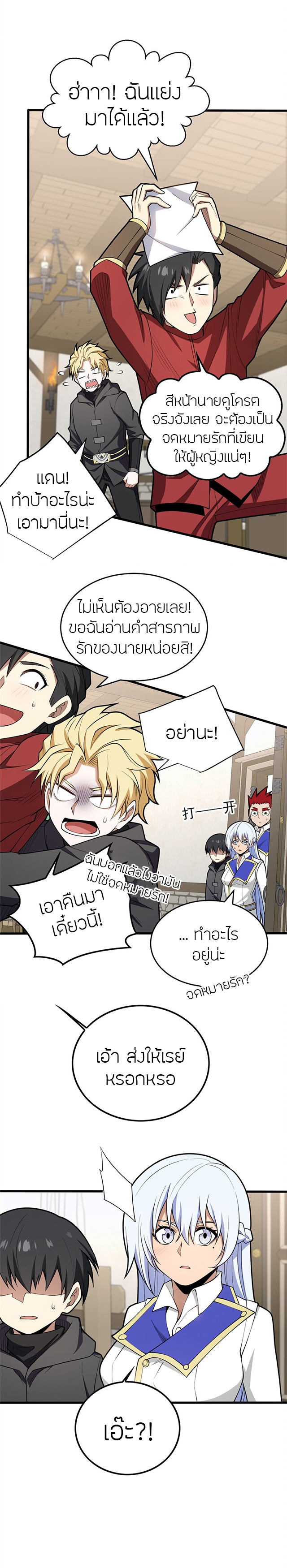 การกลับชาติมาเกิดของมังกร ตอนที่ 30 หน้า 5