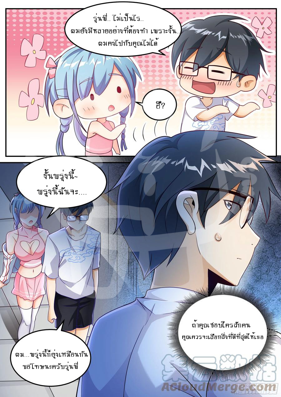 ข้าคือนักธุรกิจต่างโลก ตอนที่ 1 หน้า 5