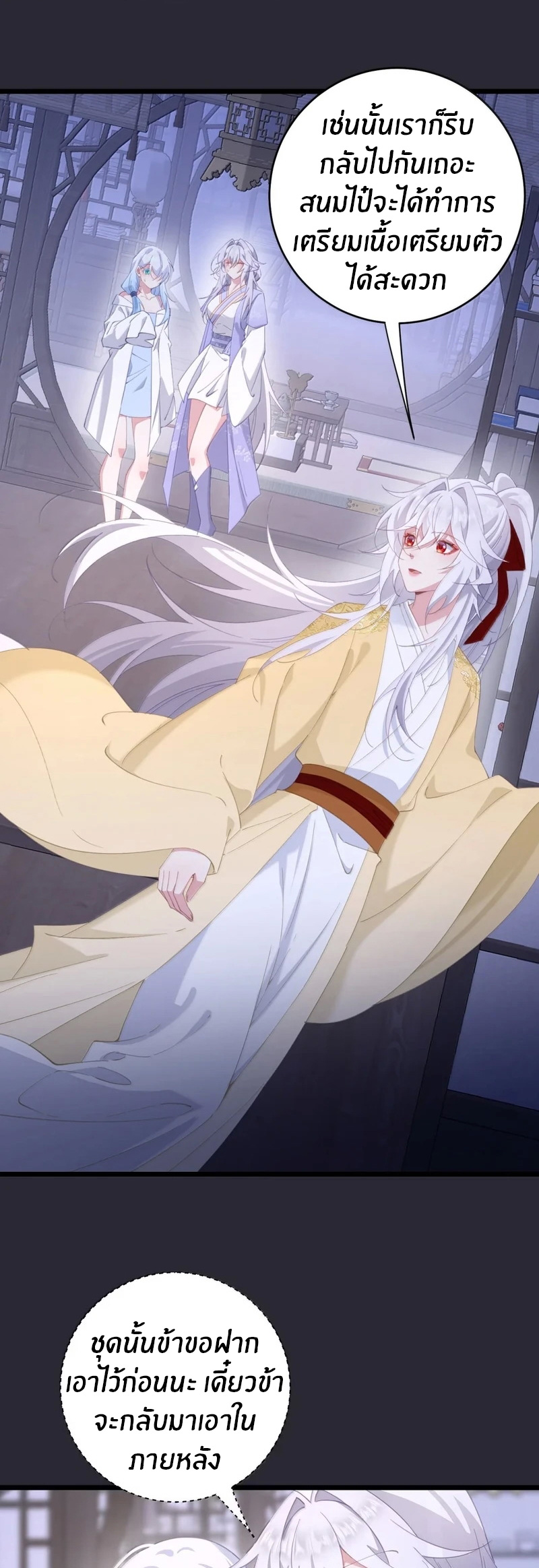 Crash into the body of the emperor's daughter ตอนที่ 69 หน้า 2