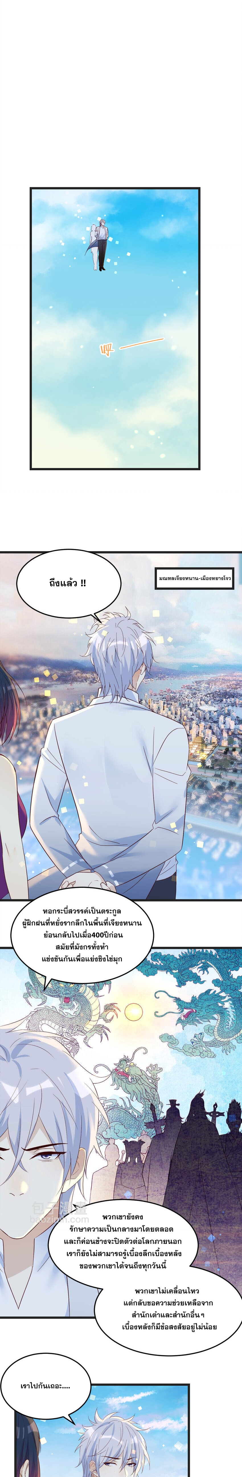 หนี้รักมากมายก่อนที่ข้าจะเป็นเซียน ตอนที่ 88 หน้า 9