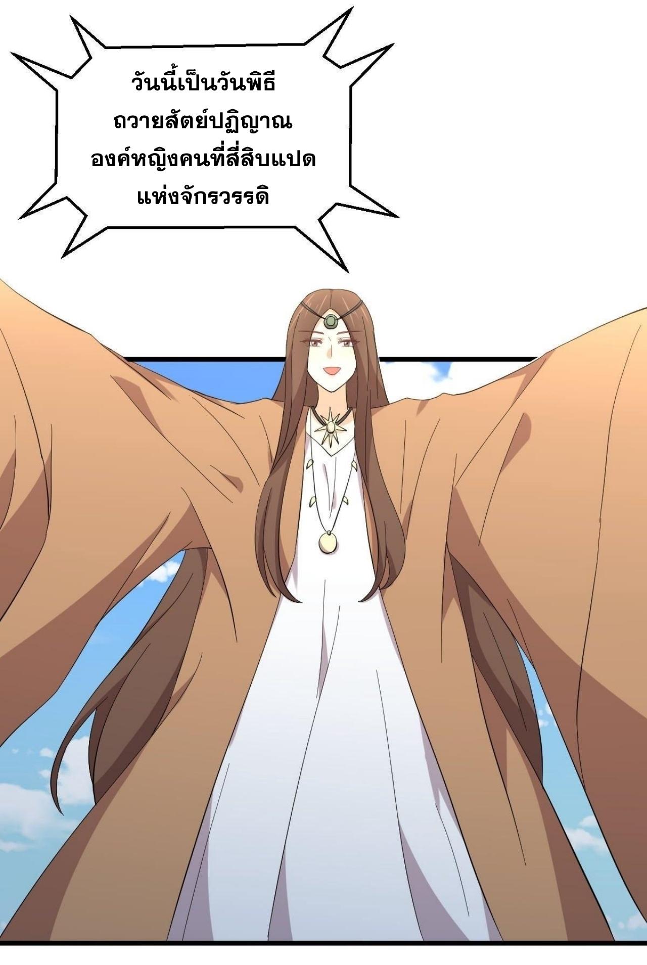 Immortal Swordsman in The Reverse World ข้าเซียนกระบี่ไม่เกาะสตรี ตอนที่ 332 หน้า 8
