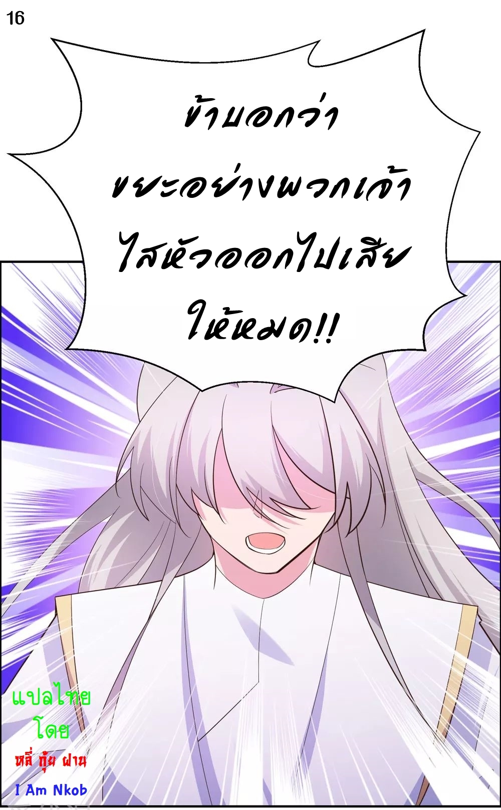 Above All Gods เทพยุทธเหนือเทวะ ตอนที่ 120 หน้า 17