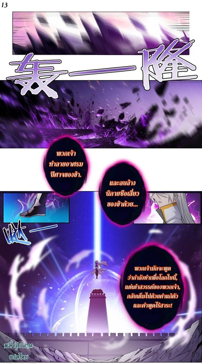 Above All Gods เทพยุทธเหนือเทวะ ตอนที่ 1 หน้า 13