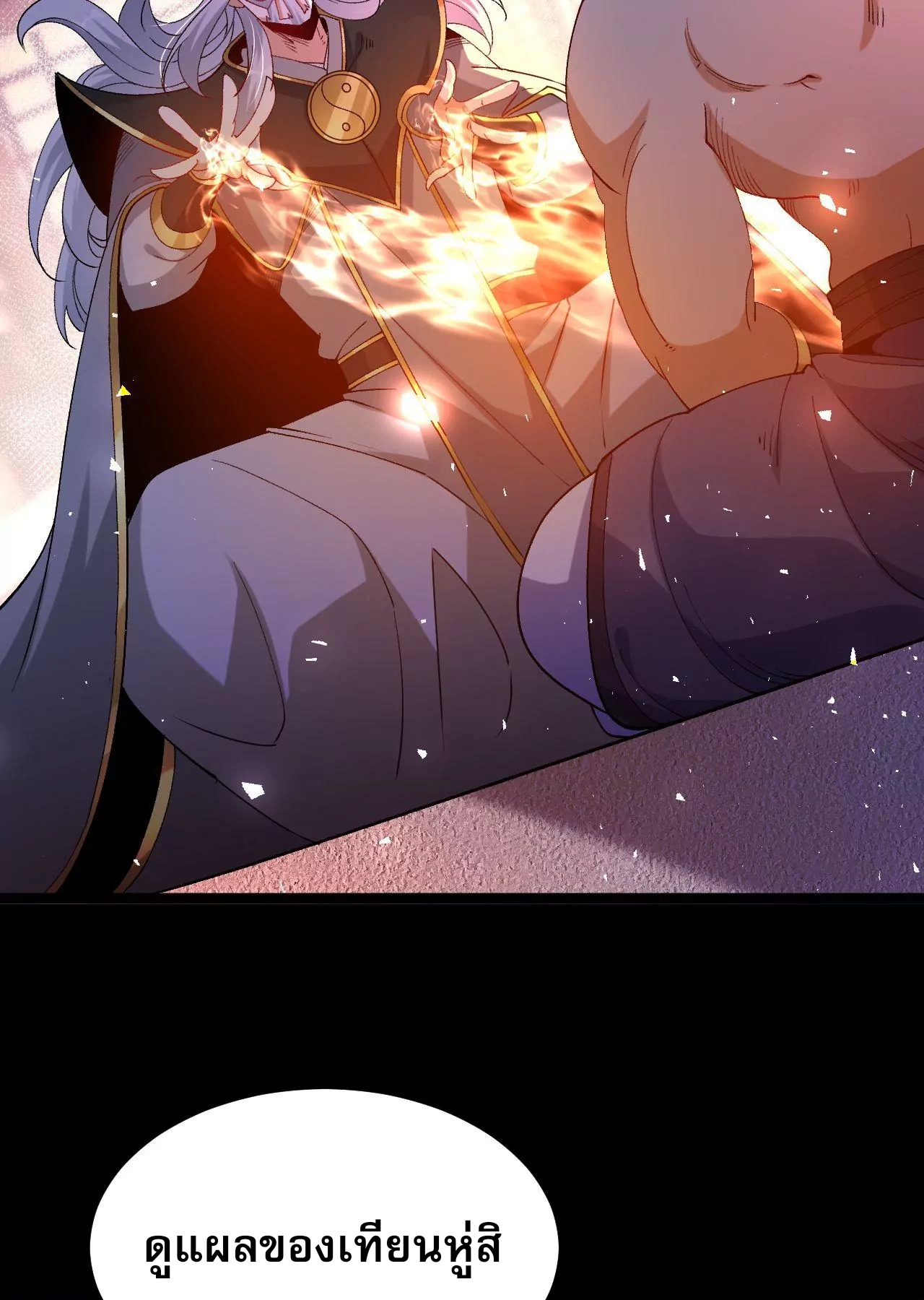 ท้าทายดินแดนพระเจ้า ตอนที่ 30 หน้า 8