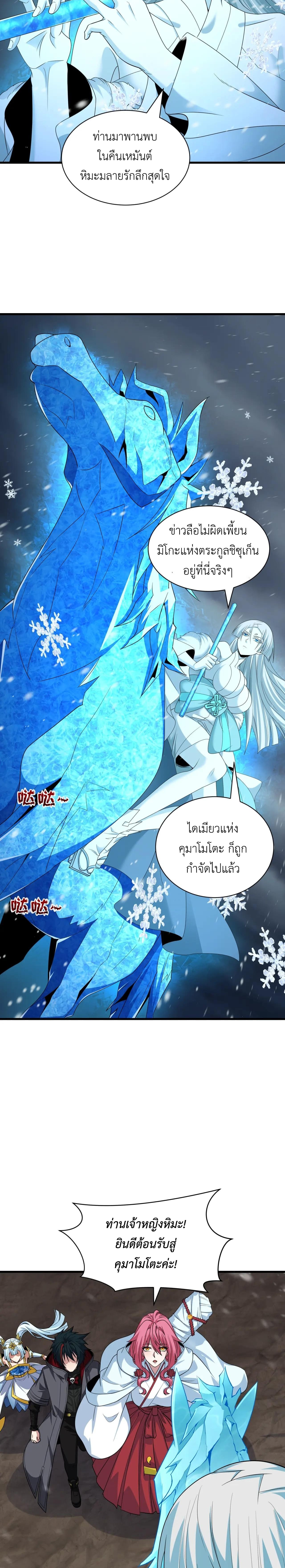 Era of the Haunted - ยุคสมัยแห่งภูตผี ตอนที่ 412 หน้า 6