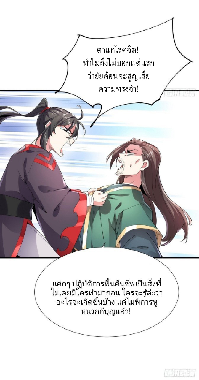 ฮาเร็มพระเอกเทพค้อนสายฟ้า ตอนที่ 36 หน้า 15