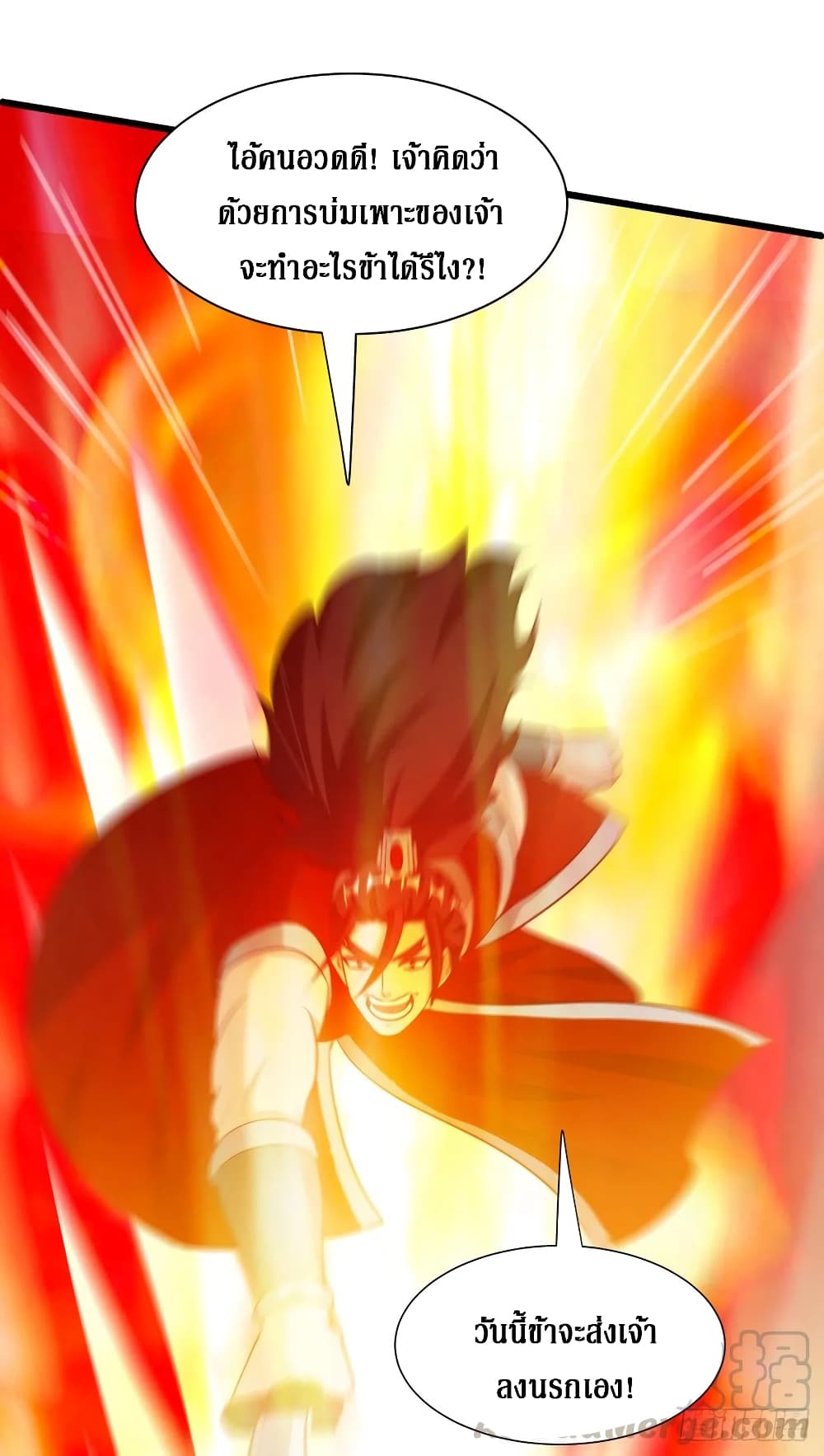 Dominate The Three Realms ตอนที่ 141 หน้า 17