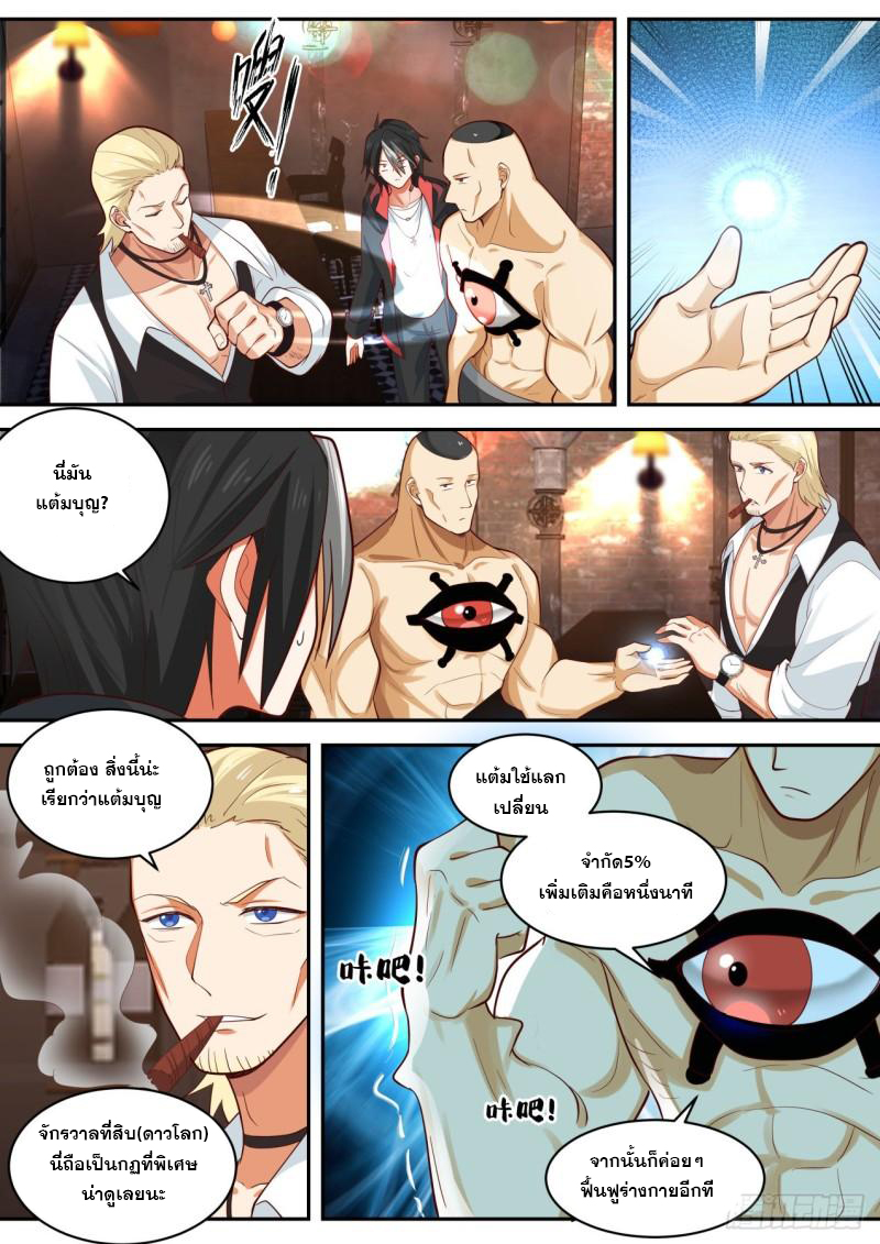 เปิดกรุสู่เทพมาร [จีนตัดจบ] ตอนที่ 25 หน้า 9