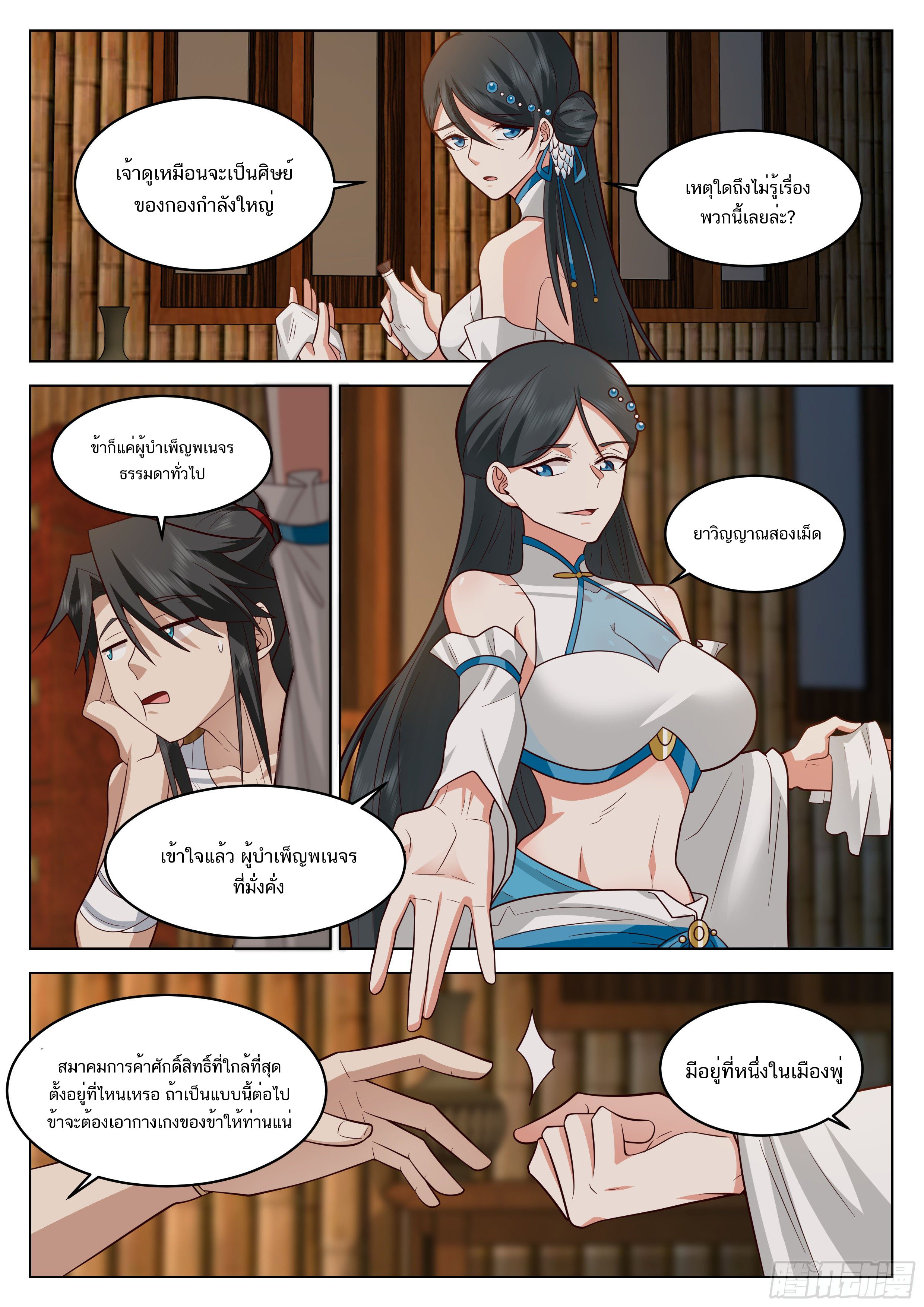 Great Sage of Humanity ตอนที่ 42 หน้า 3