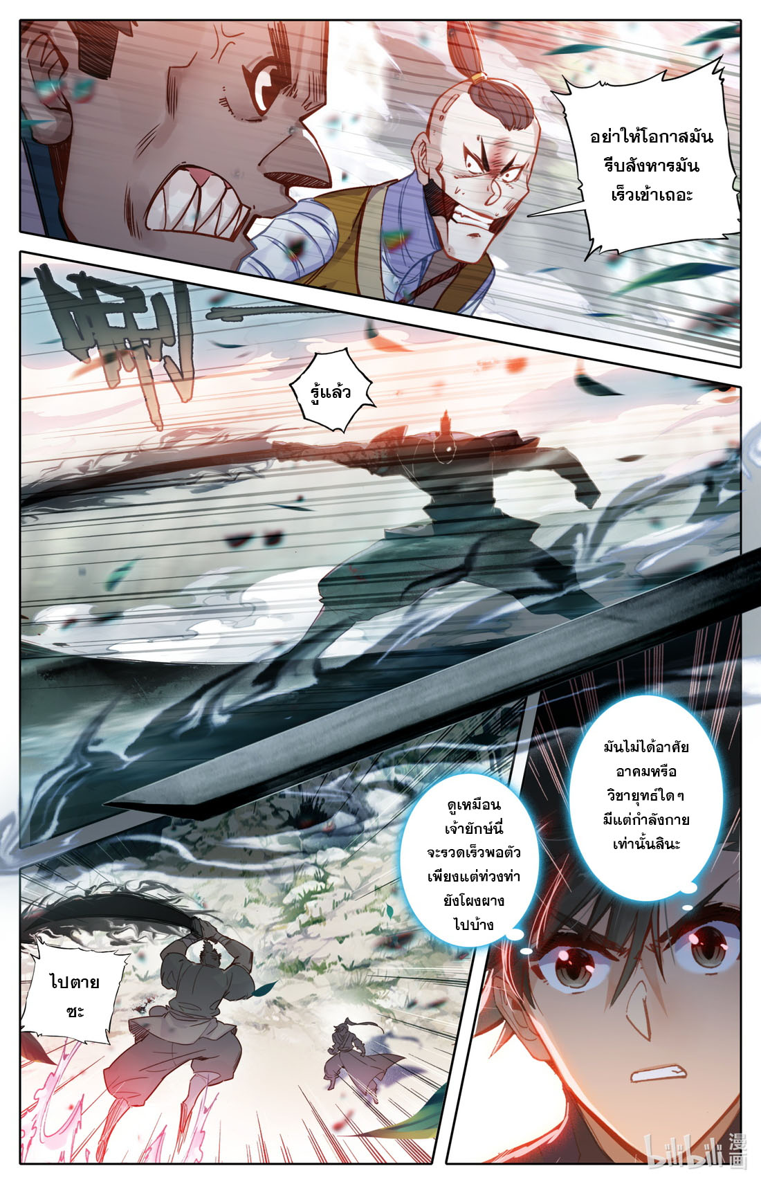 A record of a mortal's journey to immortality(ทันจีน) ตอนที่ 67 หน้า 6