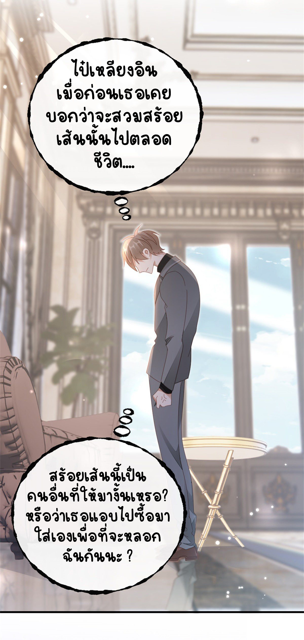 ระบบเปลี่ยนชะตายัยตัวร้าย ตอนที่ 66 หน้า 24