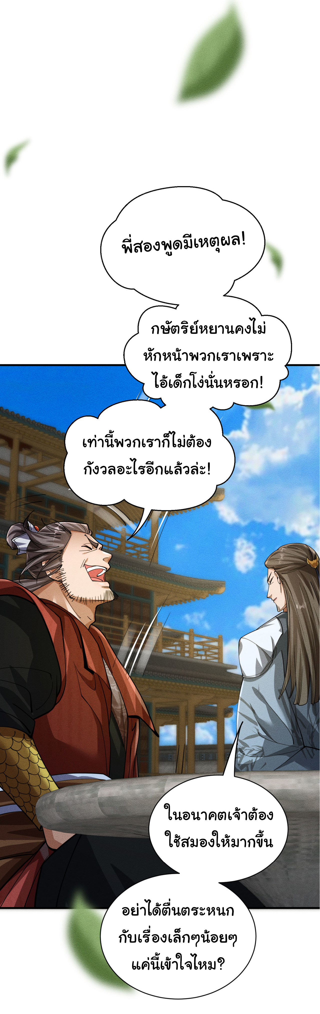 Demon Emperor ตอนที่ 53 หน้า 18