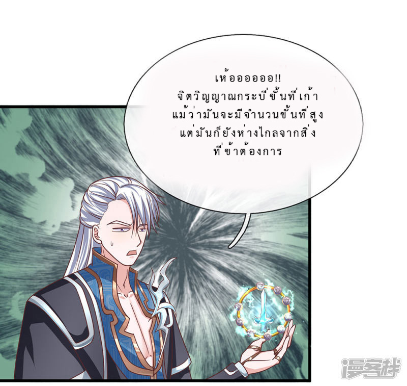 Shura Sword Sovereign ตอนที่ 2 หน้า 19