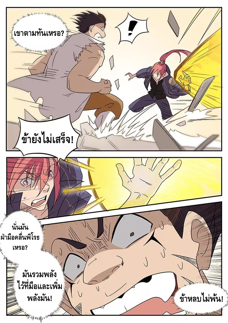 god of war ตอนที่ 40 หน้า 8