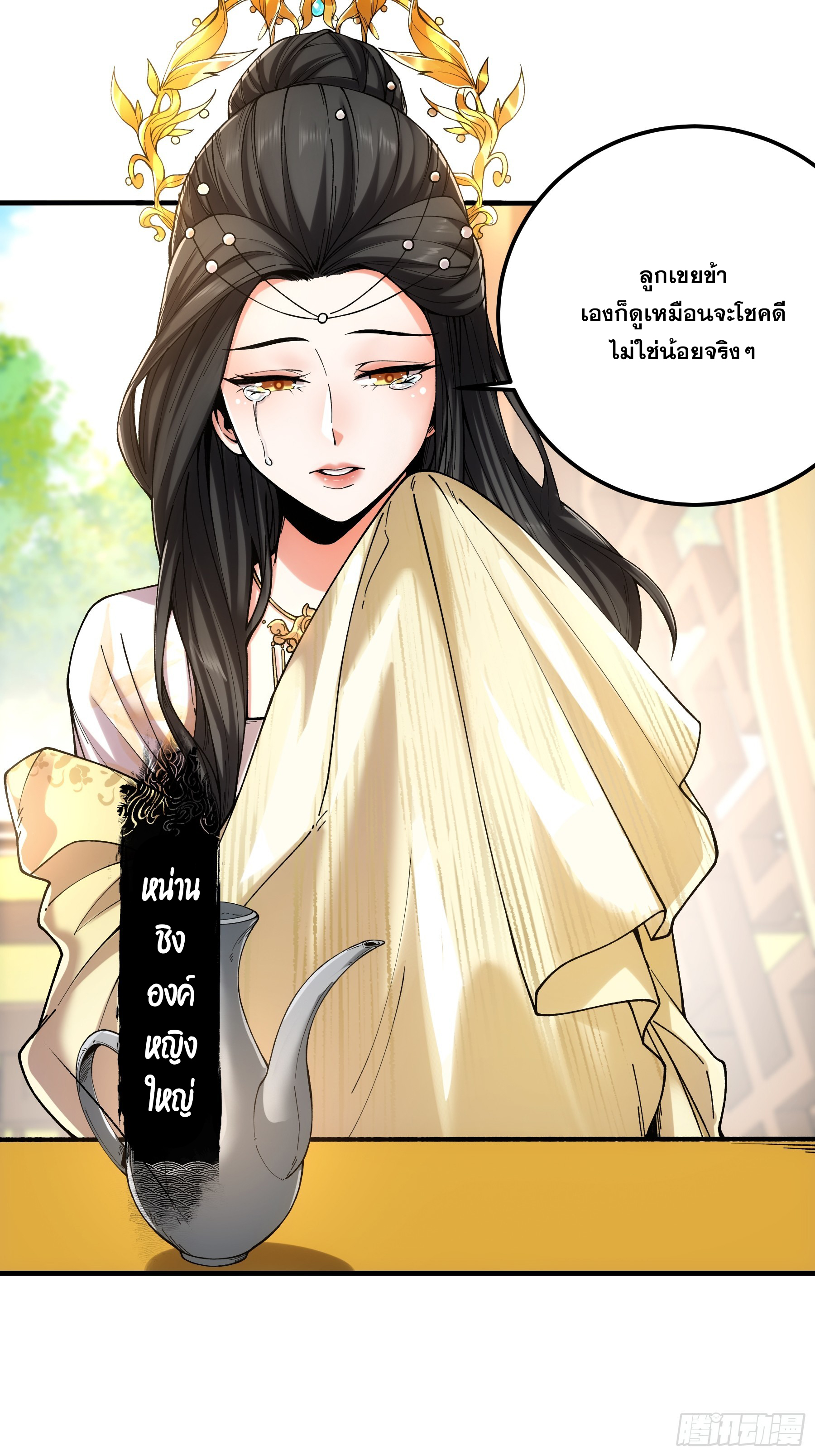 หาญท้าชะตาฟ้า ปริศนายุทธจักร ตอนที่ 35 หน้า 37