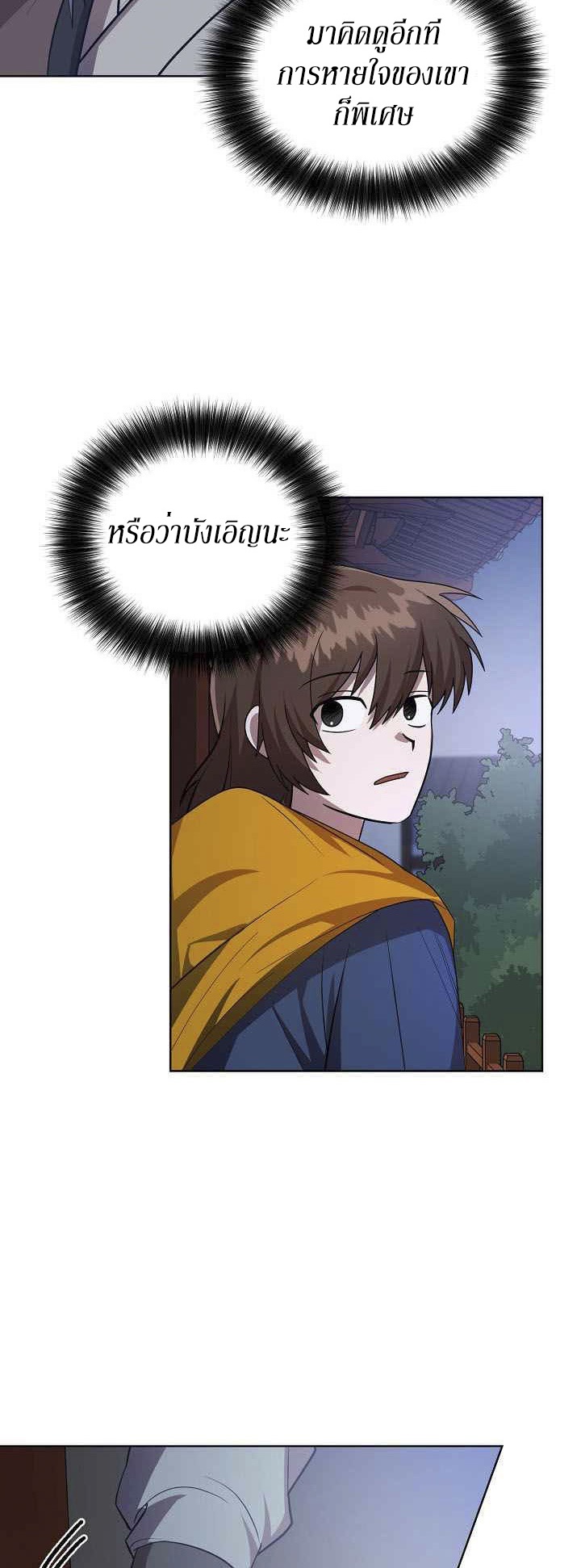 0.3 ราชามังกรเพลิง (จบซีซัน 1) ตอนที่ 18 หน้า 38