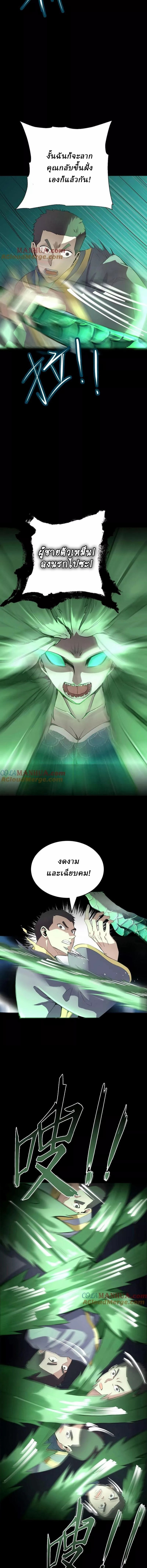 Ghostly Resurgence I Can Transform into a Great Demon ตอนที่ 62 หน้า 3
