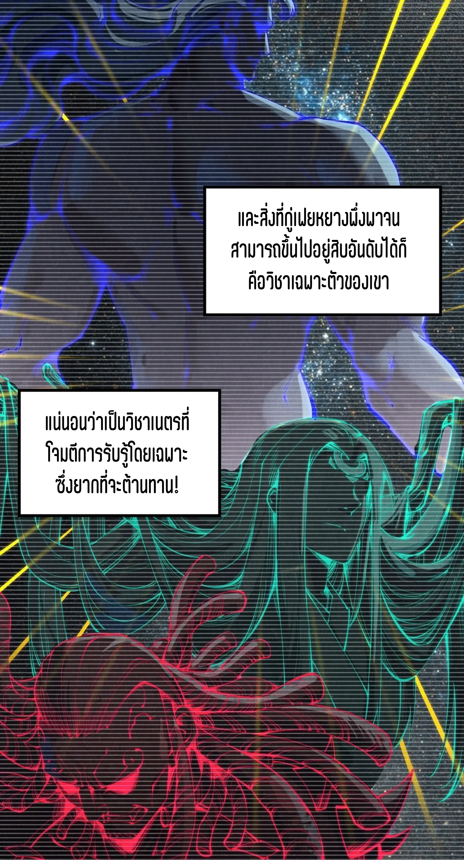 มหาเทพนิรันดร์กาล ตอนที่ 115 หน้า 11