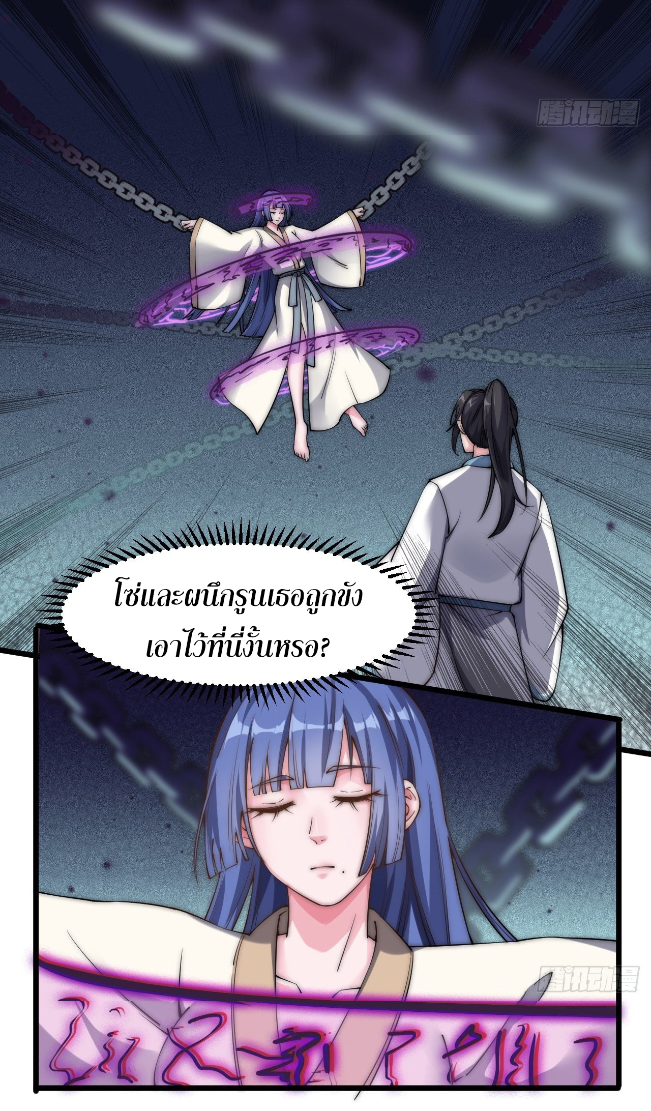 I'm longlife 9000 years old ตอนที่ 23 หน้า 21