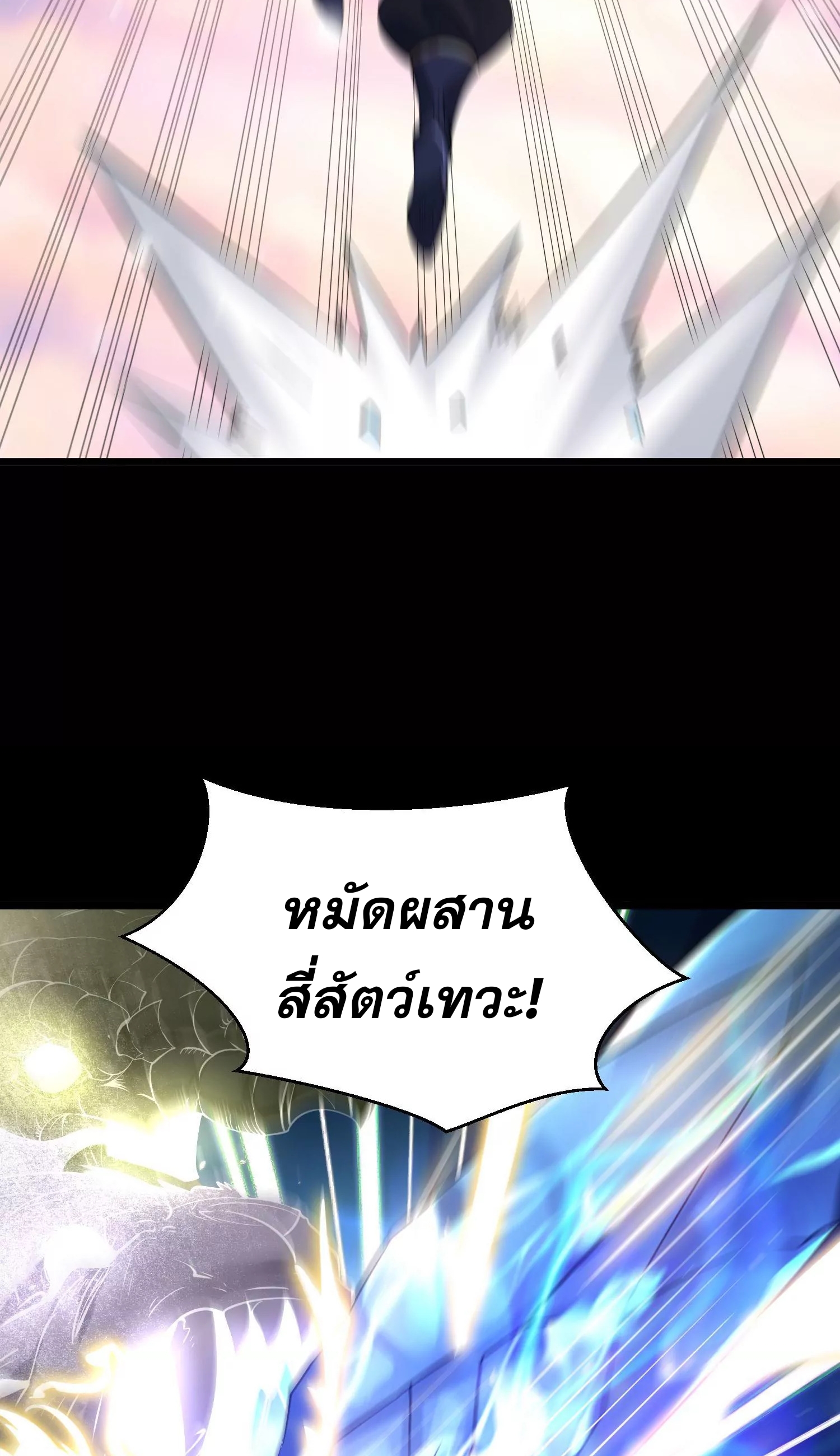 ท้าทายดินแดนพระเจ้า ตอนที่ 11 หน้า 31