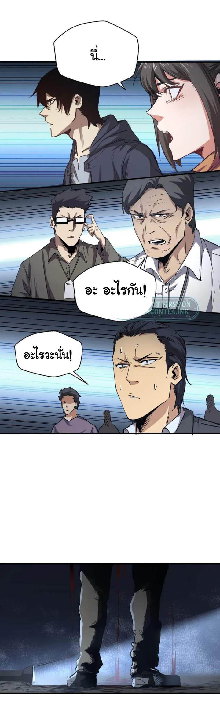 [ภัยพิบัติแห่งยุคสุดท้าย] ตอนที่ 5 หน้า 20