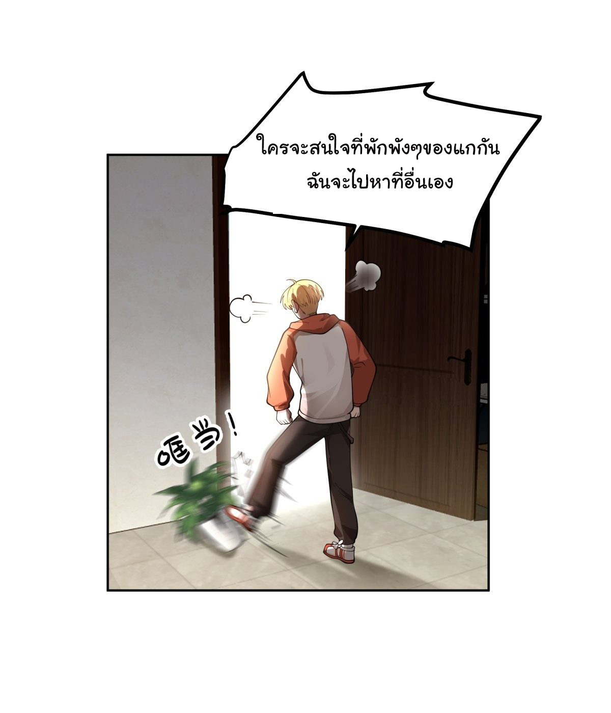 ผมไม่ได้อยากกลับมาเกิดใหม่เลยจริงๆ ตอนที่ 51 หน้า 18