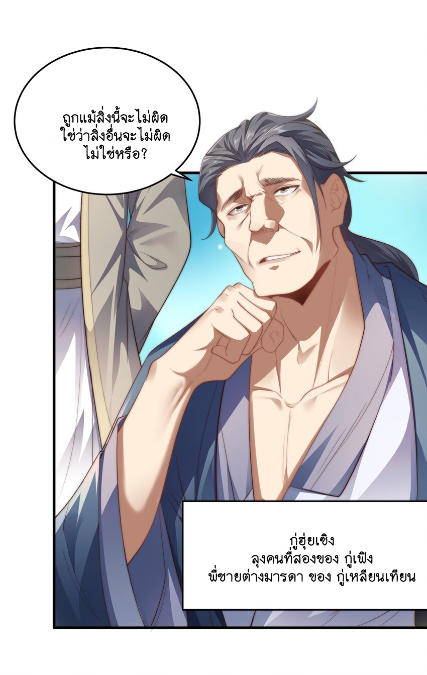 Cultivation of Destiny Great Waste ตอนที่ 1 หน้า 29