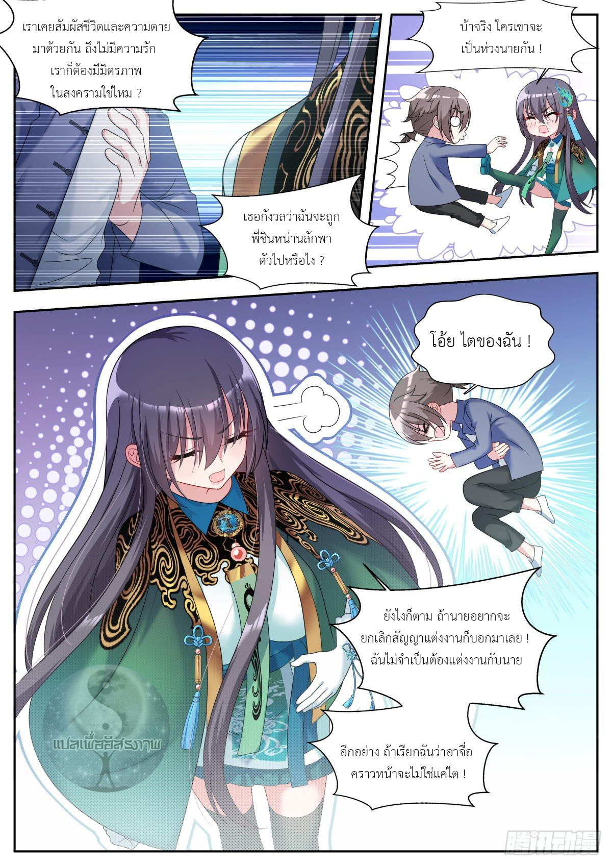 สาวน้อย คุณคิดผิดแล้ว (ชนจีน) ตอนที่ 24 หน้า 3