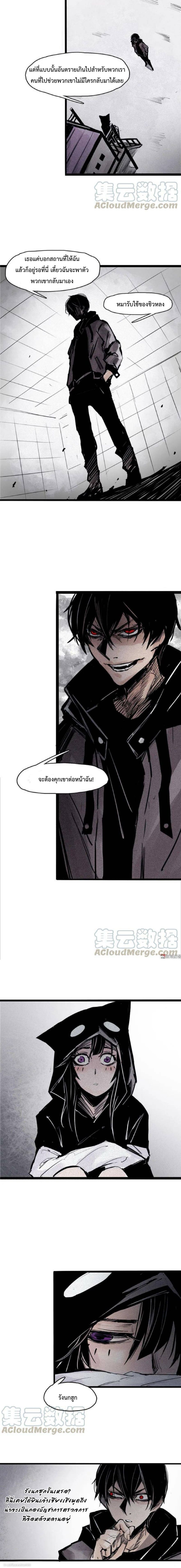 หน้ากากแห่งความจริง ตอนที่ 49 หน้า 4