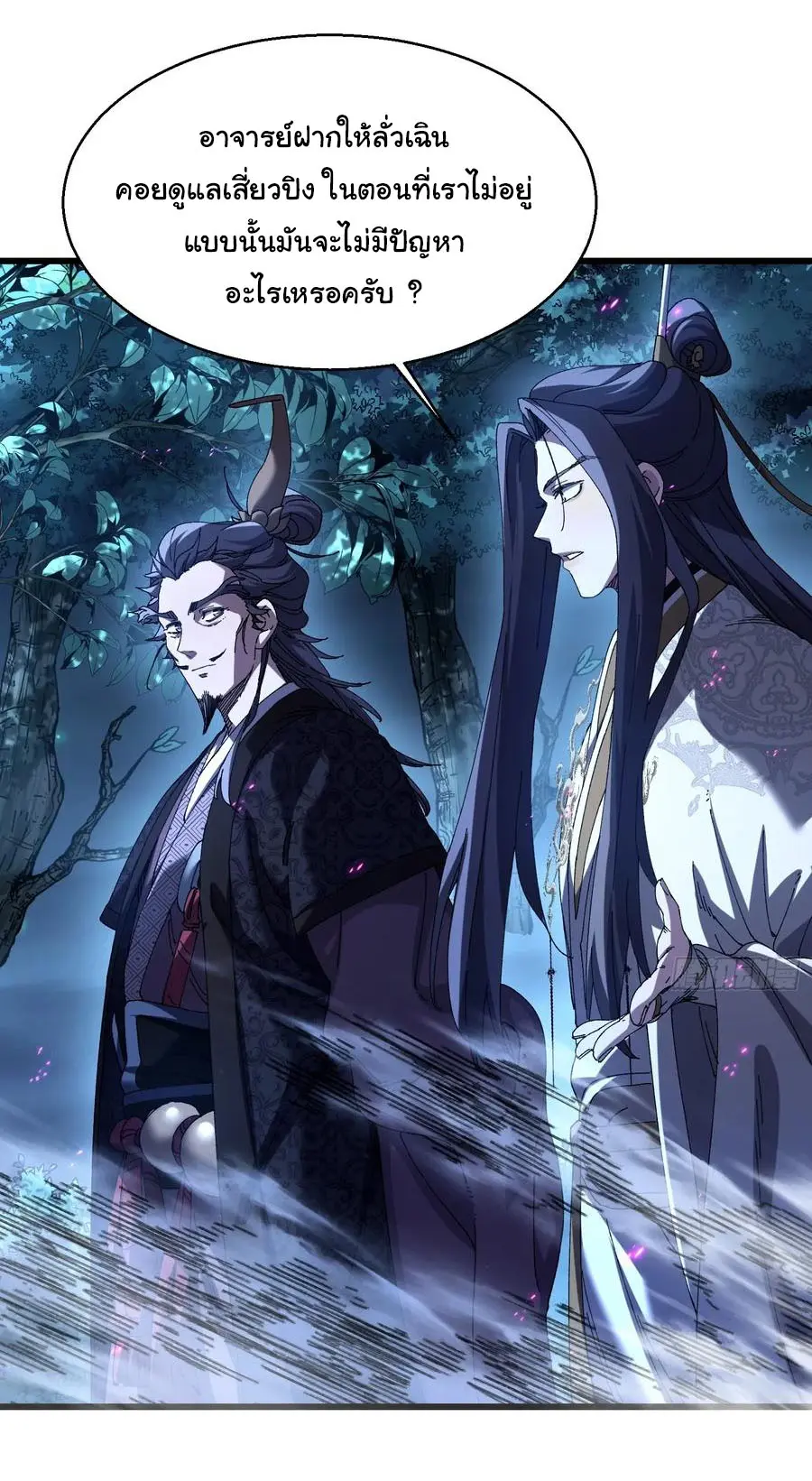 จะเป็นจักรพรรดิเทพมันจะยากซักแค่ไหน ? ( Don't Tell Me You Think Cultivating Immortality Is Difficult? ) ตอนที่ 18 หน้า 26