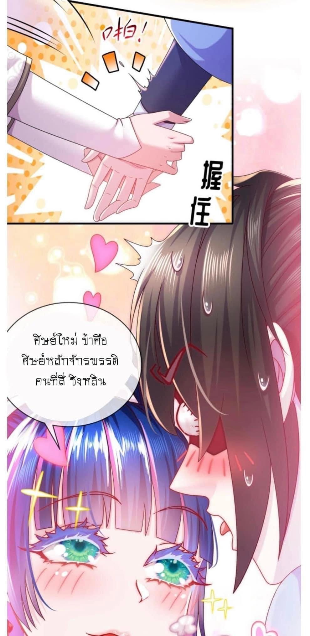 เทพเกรียนสุดลามก จุติต่างโลก ตอนที่ 14 หน้า 8