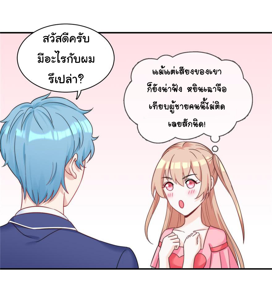 ถ้าแกล้งกันแบบนี้ ฉันจะโกรธแล้วนะคะ ตอนที่ 4 หน้า 13