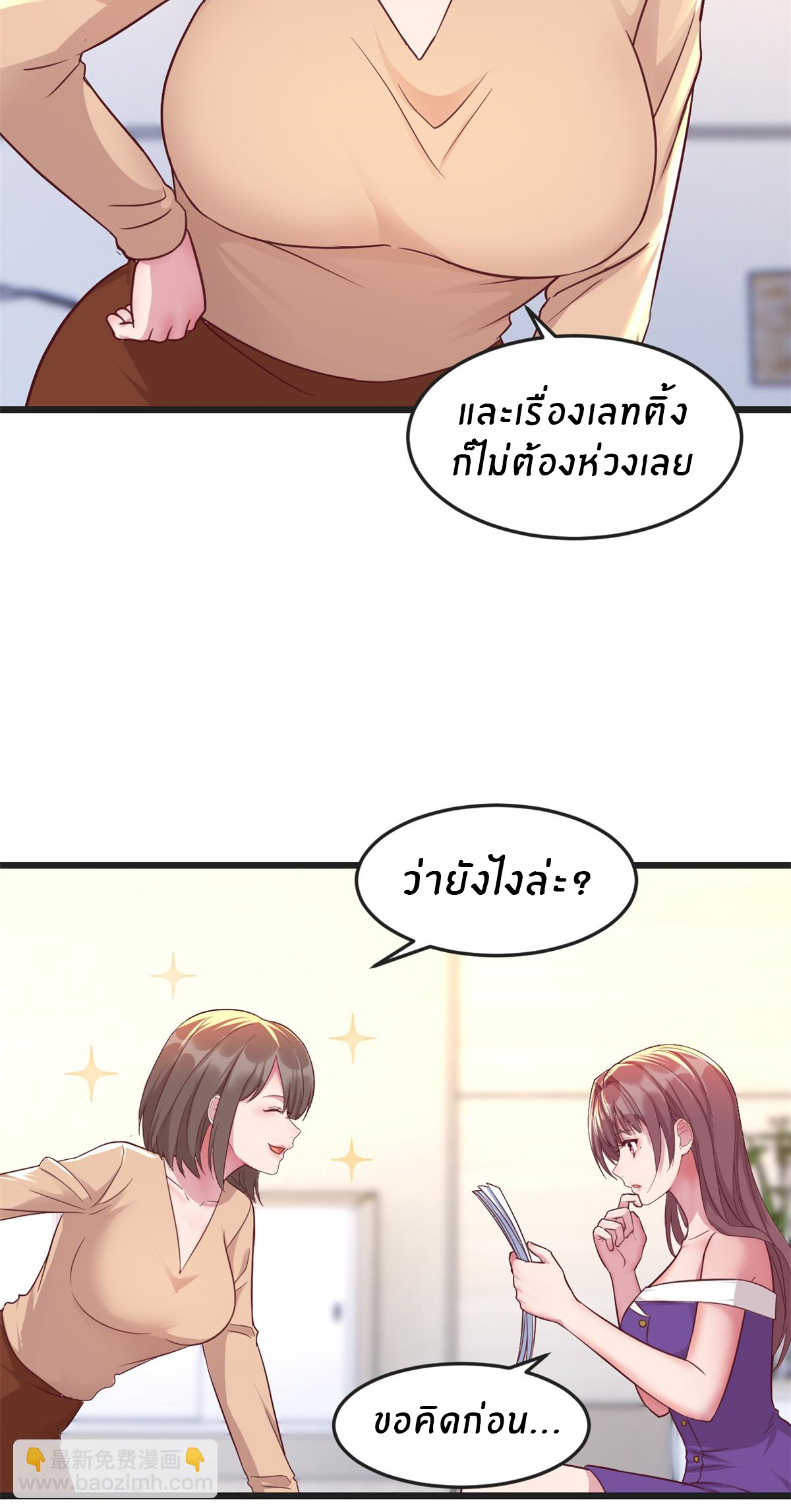 พี่สาวอยากเล่นคุณ ตอนที่ 175 หน้า 10