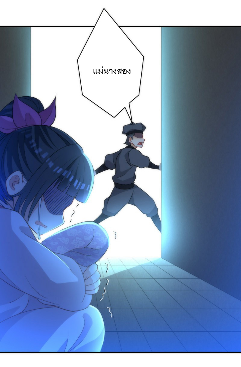 ข้ารับใช้ชั้นหนึ่ง ตอนที่ 63 หน้า 29