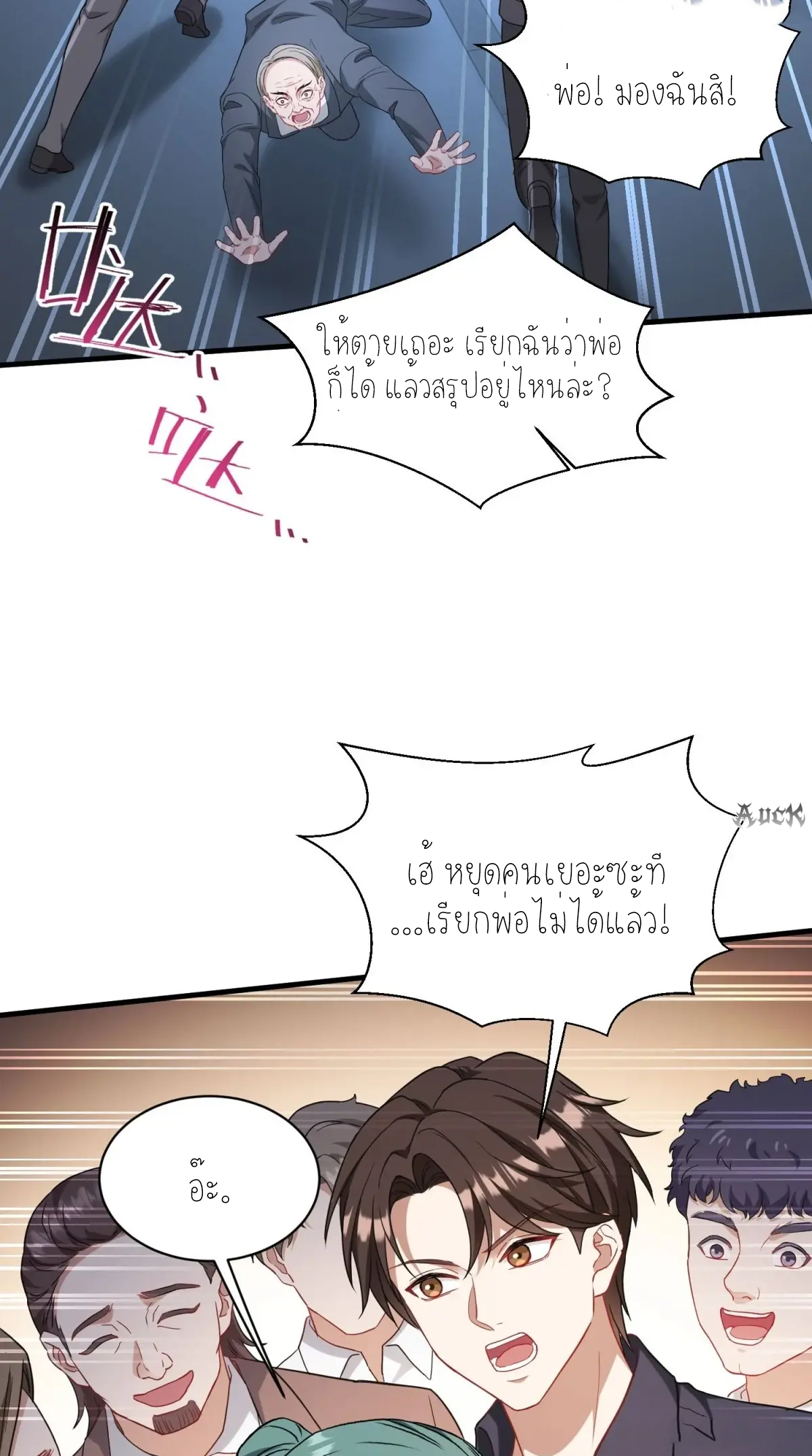 ผมไปเกาะสาวสวยกิน, แต่ตอนนี้ฉันเป็นคนร่ำรวยแล้ว~ ตอนที่ 91 หน้า 46