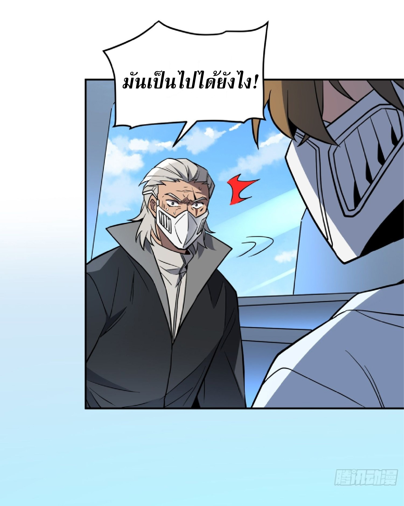 The People On Earth Are Too Ferocious ตอนที่ 197 หน้า 30